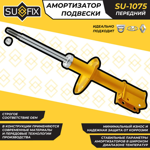 Амортизатор Передний Рено Логан 1 Левый/Правый Сандеро 1 Лада Ларгус ...