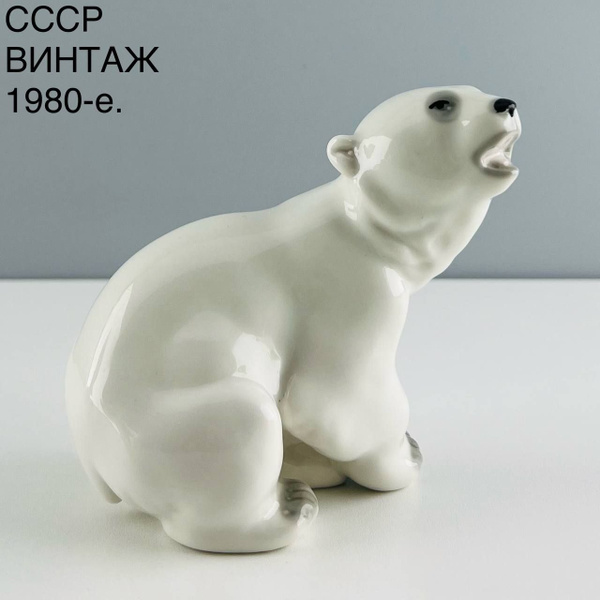 Винтажная статуэтка "Белый медведь". Фарфор ЛФЗ. СССР, 1980-е. - купить ...