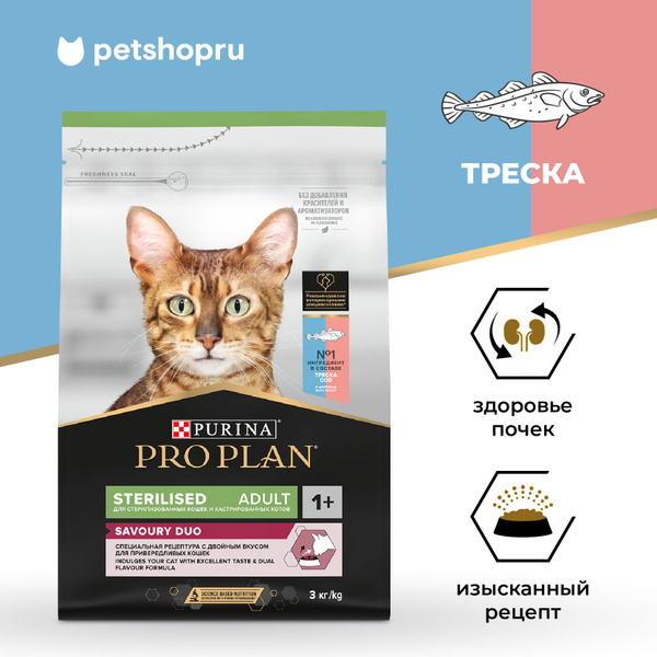 Сухой корм PRO PLAN Sterilised Adult SAVOURY DUO для взрослых ...