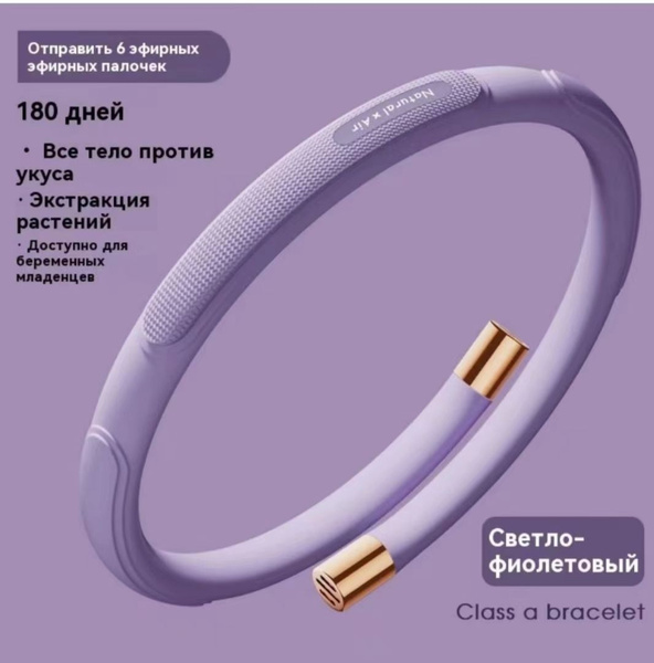 Браслет от комаров купить на OZON по низкой цене (1594813286)
