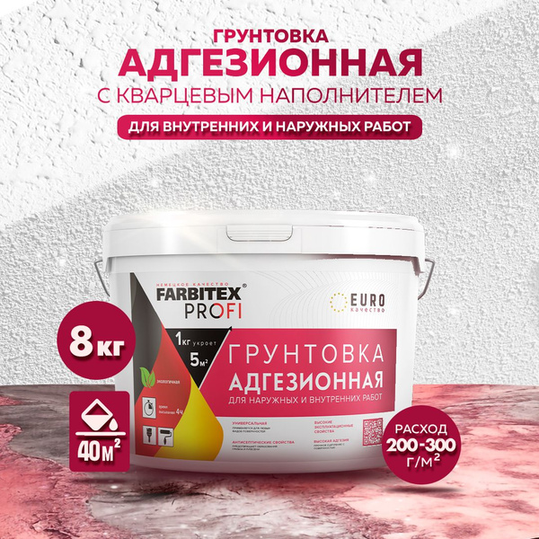 Грунтовка адгезионная для декоративных покрытий, с кварцевым ...