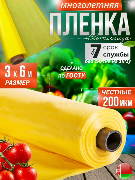 Пленка для теплиц - купить по выгодны ценам в интернет-магазине OZON ...