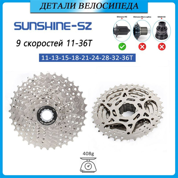 Кассетная звездочка SUNSHINE для горного велосипеда, 9 скоростей, 11-36 ...