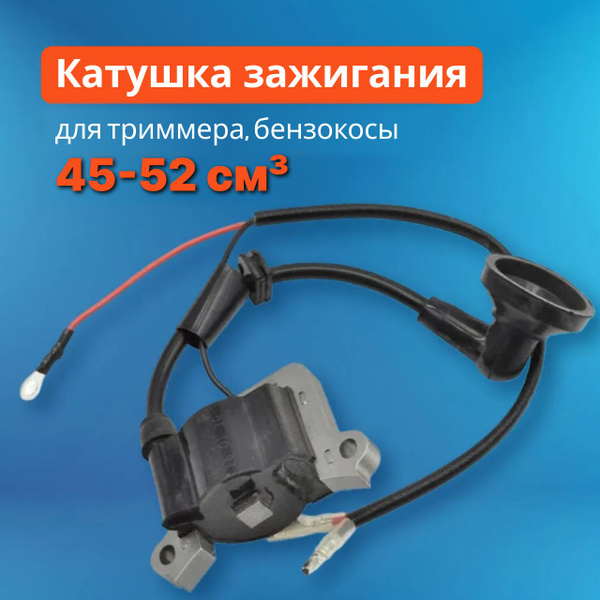 Катушка зажигания для триммера, бензокосы, магнето, 45,52 см3 - купить ...