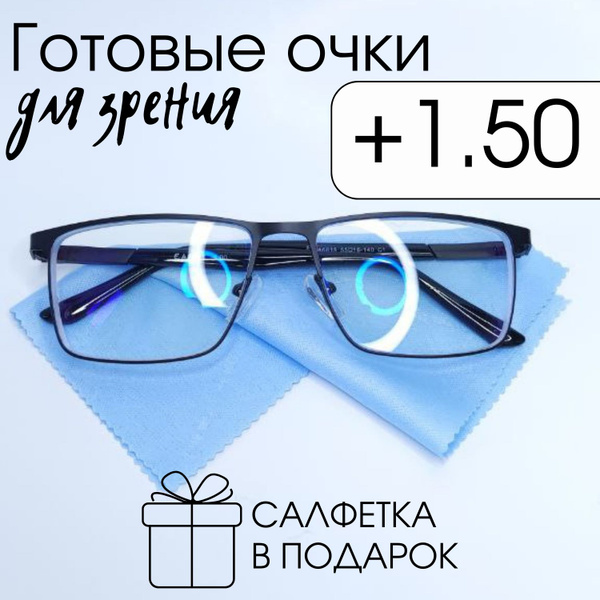 Готовые мужские очки для зрения. Металлическая оправа +1.50 - купить с ...
