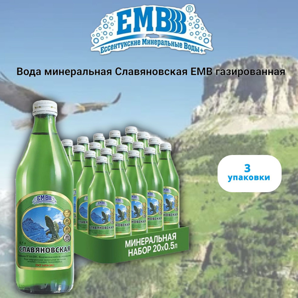 Славяновская Вода Минеральная Газированная 500мл. 3шт - купить с ...