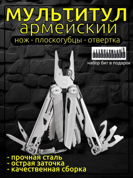 Мультитул армейский тактический - купить с доставкой по выгодным ценам ...