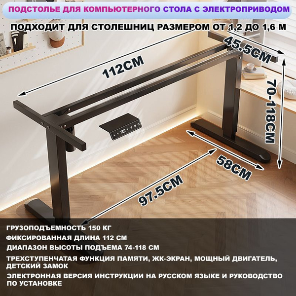 Подстолье для компьютерного стола с электроприводом, рама для стола ...