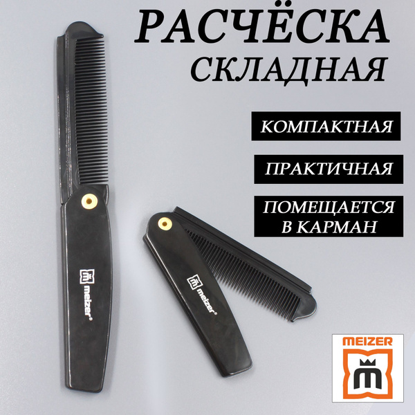 Расческа для волос, гребень складной, складная расческа - купить с ...