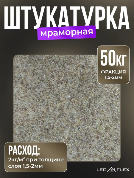 Характеристики Штукатурка мраморная фасадная декоративная 50 кг ...