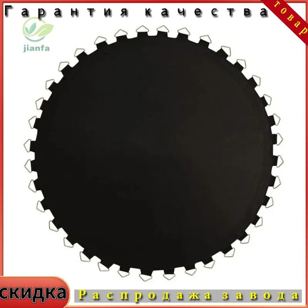Прыжковое полотно для батута 10 футов /диаметр 305см на 64 пружины ...