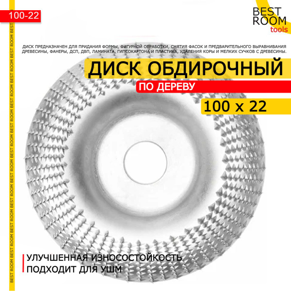 Круг шлифовальный для зачистки / диск обдирочный по дереву абразивный ...