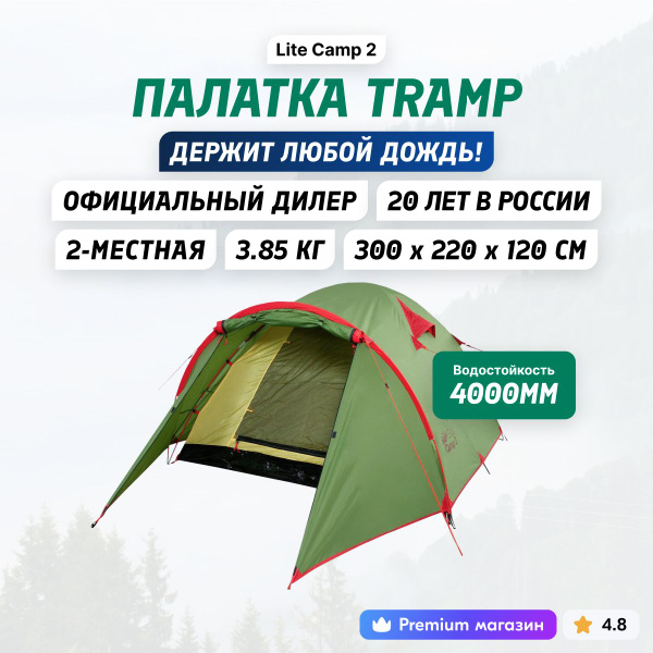 Палатка 2-местная Tramp Camp 2 - купить по выгодной цене в интернет ...
