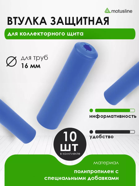 Защитная втулка на теплоизоляцию, 16 мм синяя - купить с доставкой по ...