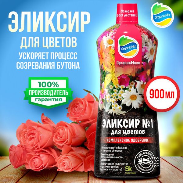Жидкое удобрение для цветов, роз, пионов, петуний, флоксов садовых ...