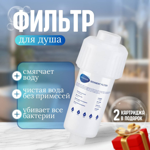 Фильтр для душа и картридж Biruite S-cleaner от жесткой воды и хлора ...