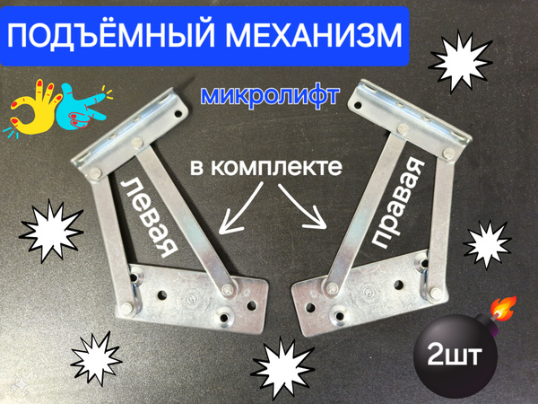 Механизм подъема для кухонных сидений, крышки погреба, подвала (левый ...
