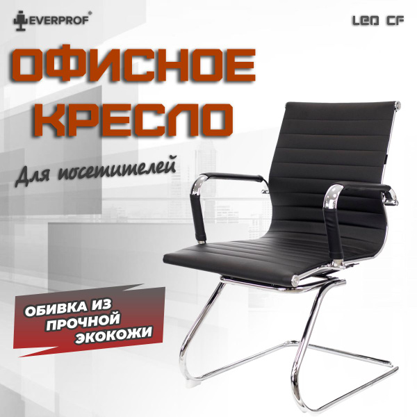 Компьютерное кресло офисное рабочее Everprof Leo CF Экокожа Черный ...