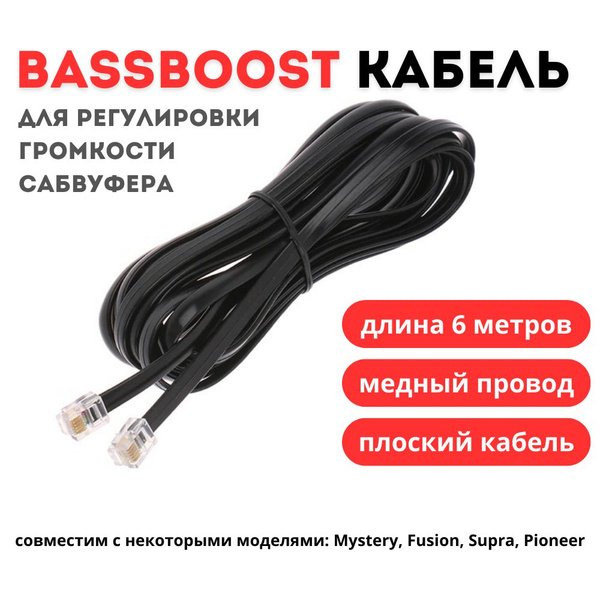 Кабель RJ-12 (6P6C) Top Media Кабель bassboost для регулировки ...