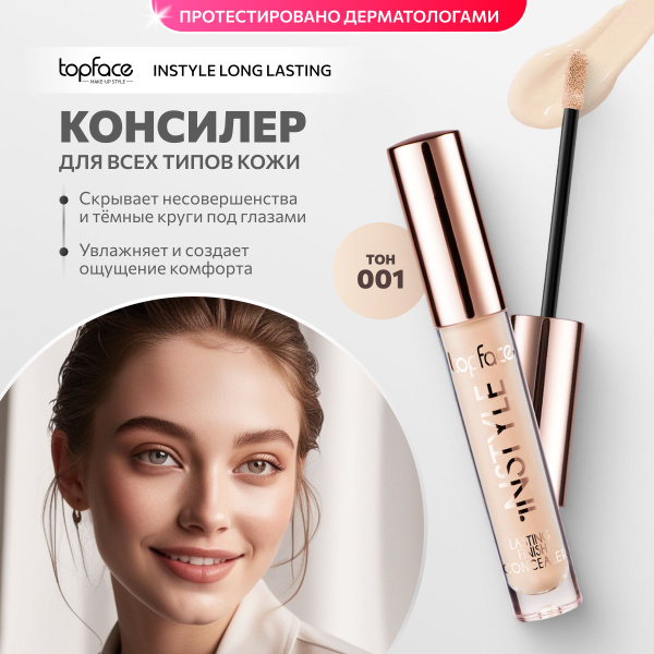 Консилер для глаз и лица плотный кремовый корректор светлый - купить с ...