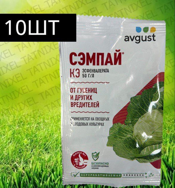 Сэмпай средство от плодожорки, листовертки, блошек, бабочки; - купить с ...
