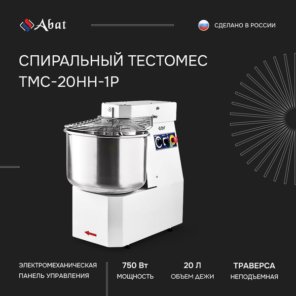 Тестомес спиральный ABAT ТМС-20НН-1Р купить на OZON по низкой цене ...