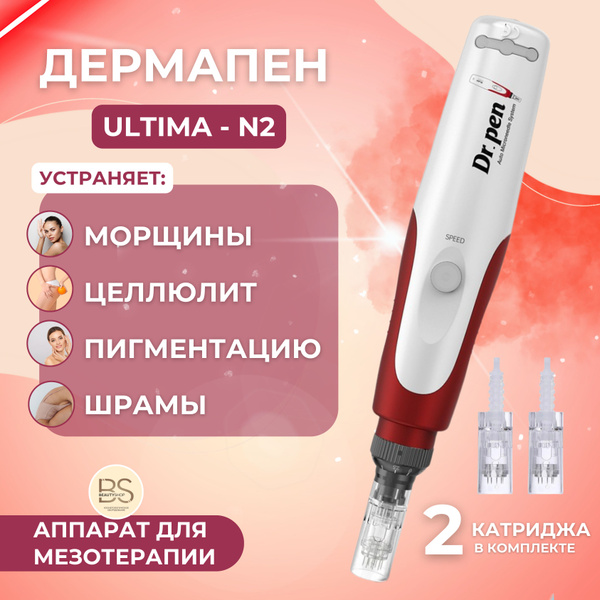 Косметологический аппарат дермапен красный - купить по выгодной цене в ...