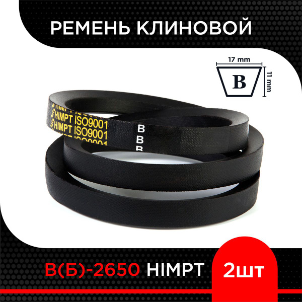 Ремень B-2650 клиновой (Technik)