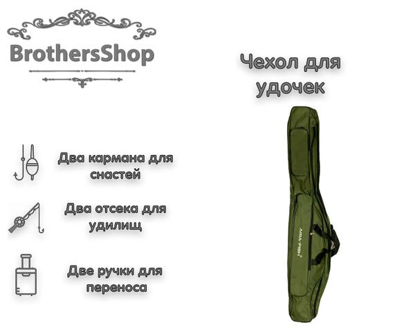 Чехол для удилищ - купить с доставкой по выгодным ценам в интернет ...
