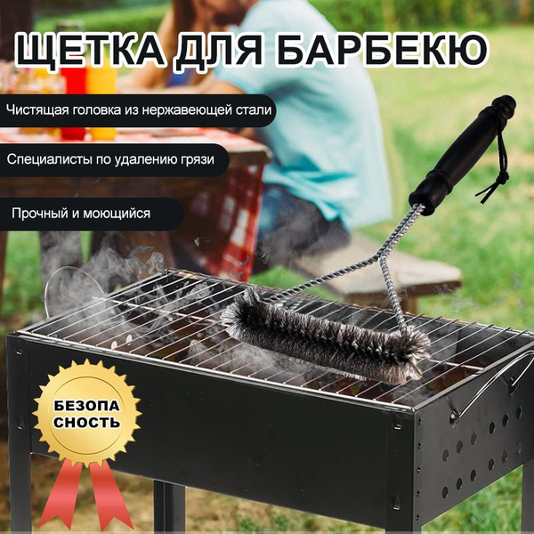 Щетка для барбекю - купить с доставкой по выгодным ценам в интернет ...