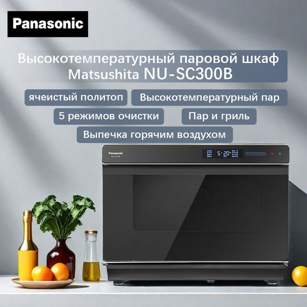 Мини-печь Panasonic, черный, 30 л купить по низкой цене с доставкой в ...