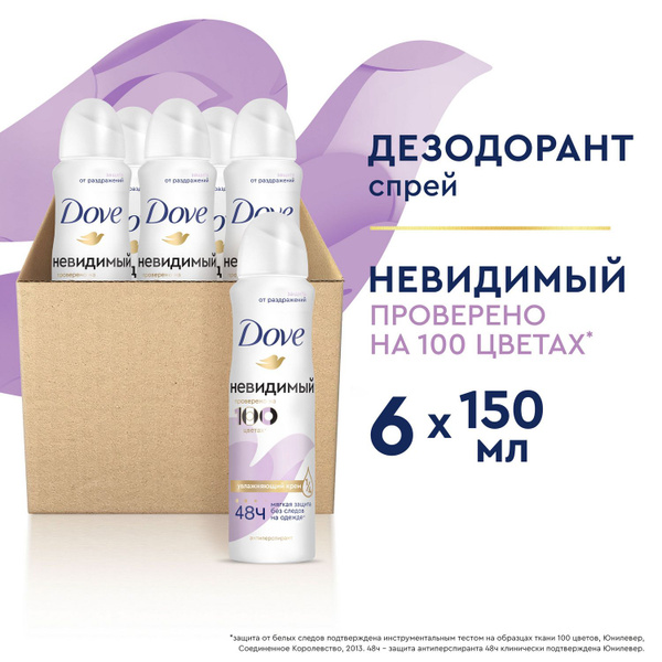 Dove Невидимый Дезодорант-антиперспирант, аэрозоль, женский, 150 мл x 6 ...
