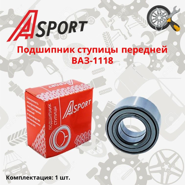 Подшипник ступицы передней ВАЗ-1118 /A-SPORT - купить по доступным ...