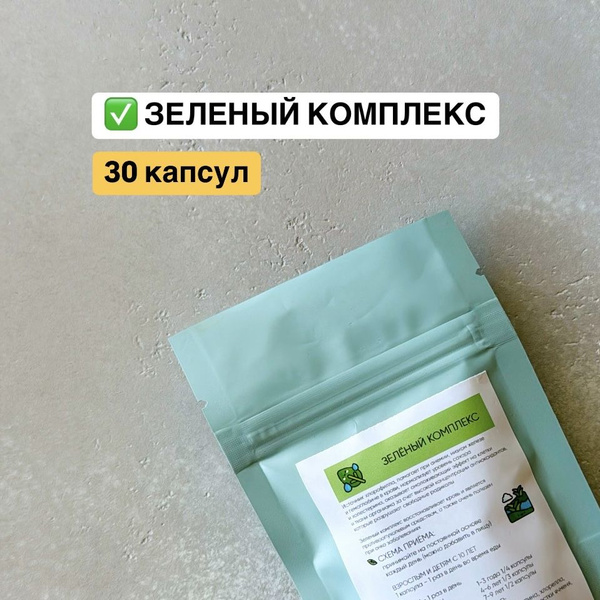 Травяной напиток "Зеленый" 30 капсул - купить с доставкой по выгодным ...