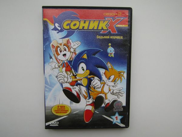 Мультфильмы. ( DVD диск ). Соник: Седьмой изумруд - купить с доставкой ...