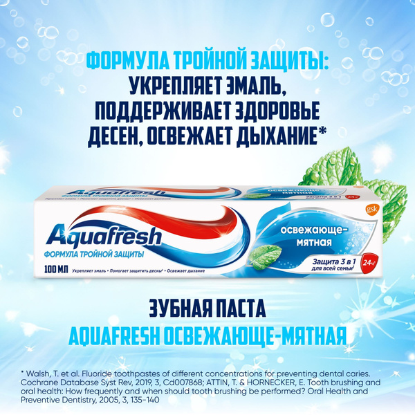 Зубная паста Aquafresh Освежающе-мятная с фтором для тройной защиты ...