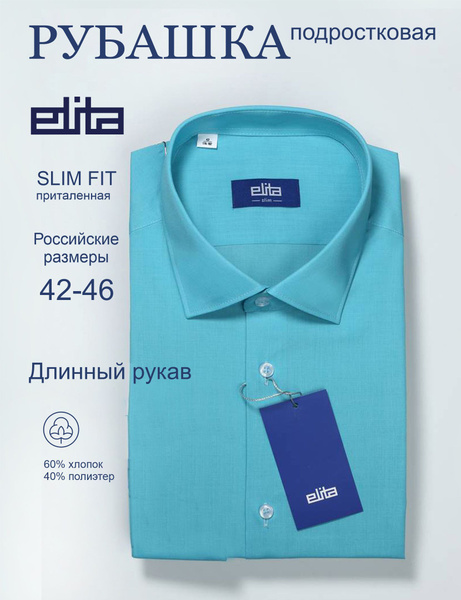 Рубашка ELITA - купить с доставкой по выгодным ценам в интернет ...