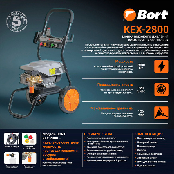 Мойка высокого давления BORT KEX-2800 купить на OZON по низкой цене ...