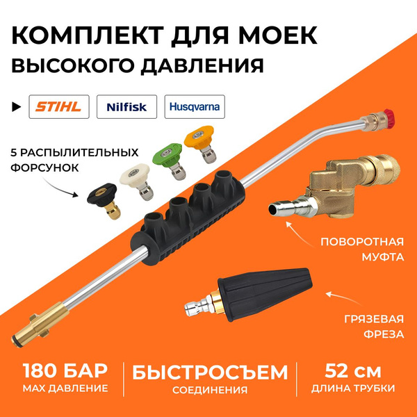 Угловая насадка на пистолет для мойки высокого давления Stihl (Штиль ...