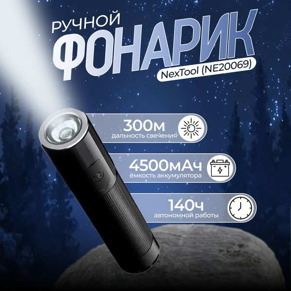Фонарик NexTool Waterpoof Flashlight Black (NE20069) - купить с ...
