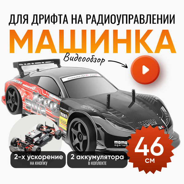 Машинка GTR для дрифта на радиоуправлении 1:10 скоростная купить на ...