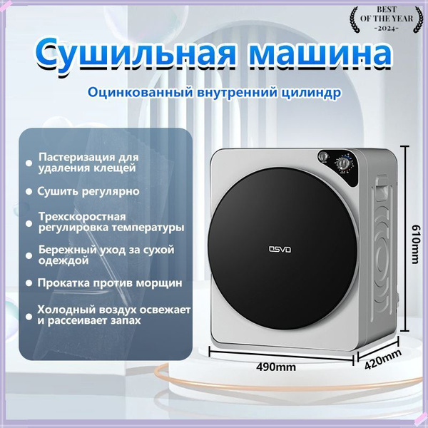 Сушильная машина GDZ40-UV, 5 кг купить по выгодной цене в интернет ...