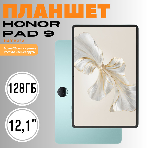 Купить планшет Honor Pad 8 12.1", 128 GB по низкой цене: отзывы, фото ...
