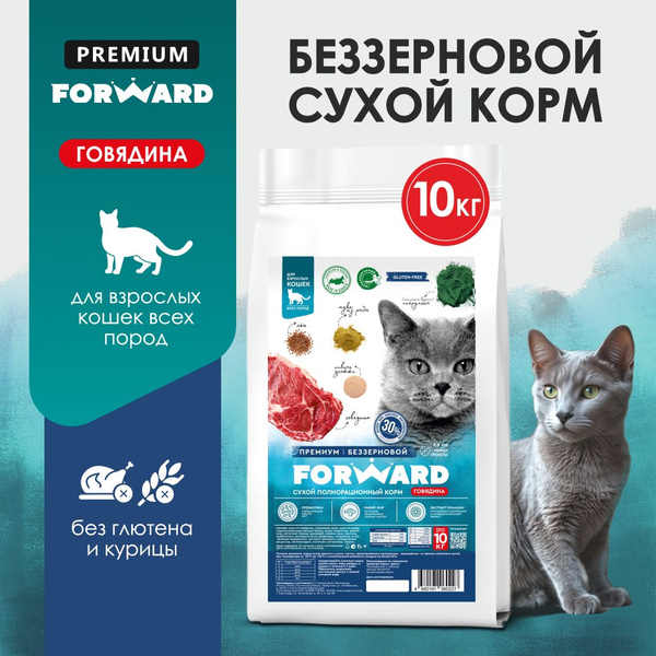 Беззерновой сухой корм для кошек 10 кг с говядиной, гипоаллергенный ...