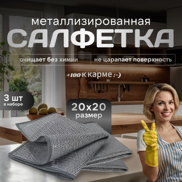 тряпки салфетки для мытья посуды 3 шт; сетка для мытья посуды - купить ...