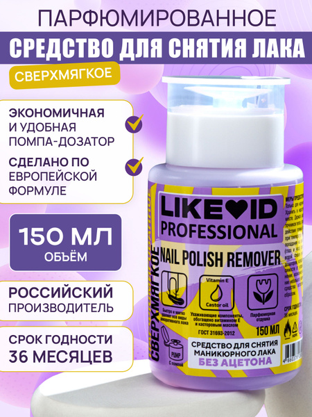 Средство для снятия лака - купить с доставкой по выгодным ценам в ...
