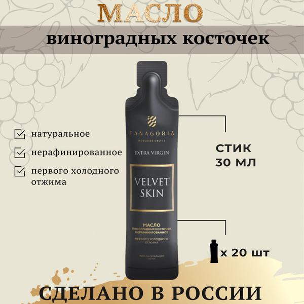 Масло виноградных косточек первого холодного отжима нерафинированное ...