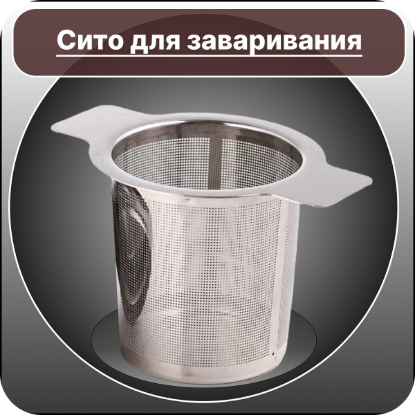 Ситечко для заваривания чая и кофе; Фильтр для заварки - купить с ...