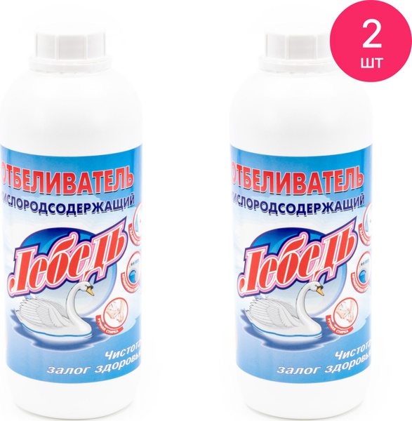 Отбеливатель Лебедь кислородосодержащий, жидкий, для белых и цветных ...
