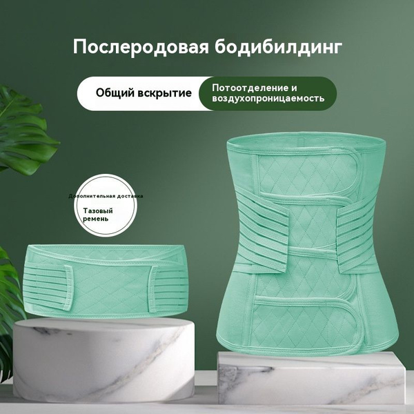 Бандаж послеродовой утягивающий для реабилитации живота, компрессионное ...